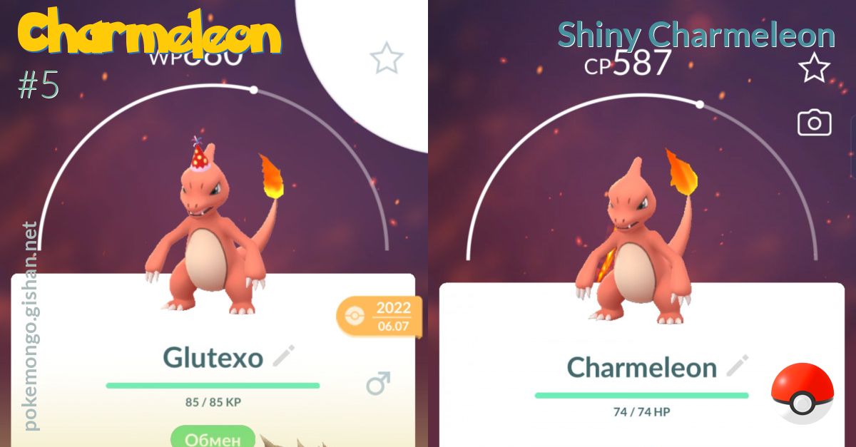 pokemon charmeleon shiny