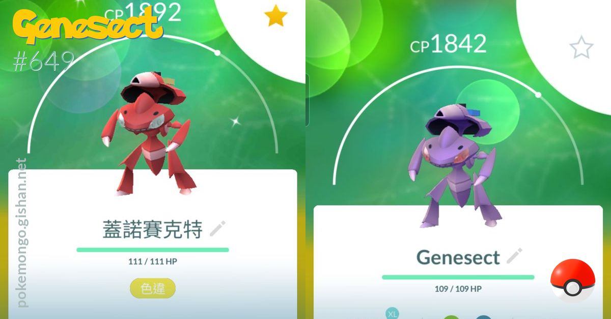 Genesect - Pokemon Go