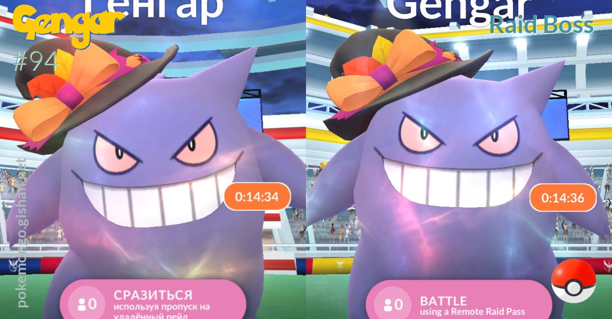 Guzzlord and Mega Gengar raid guide. Top counters from pokebattler.com :  r/TheSilphRoad