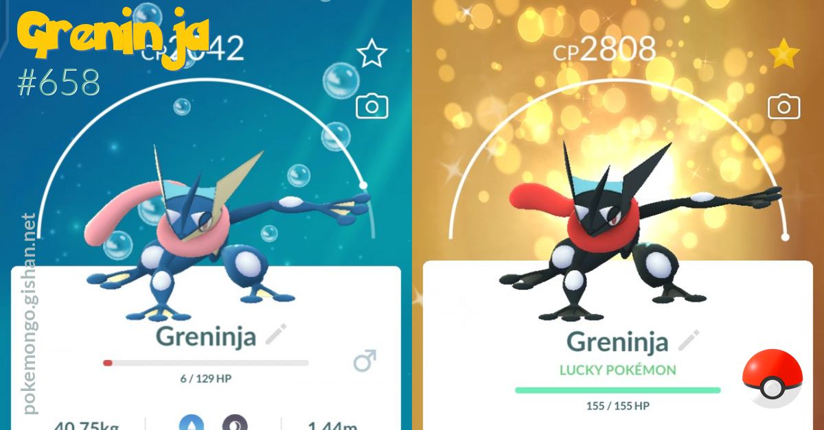 Greninja - #658 -  Pokédex