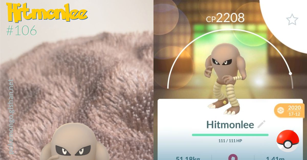 Pokemon 106 • Hitmonlee • Pokedex •