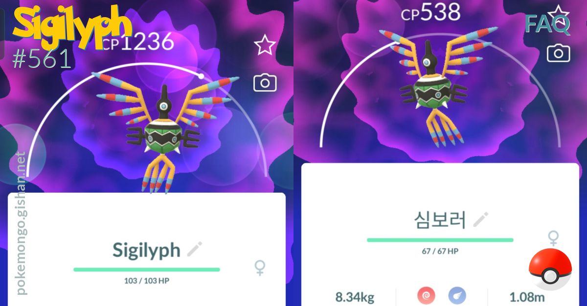 Sigilyph FAQ Pokemon Go