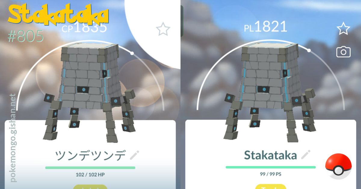 Stakataka - #805 -  Pokédex